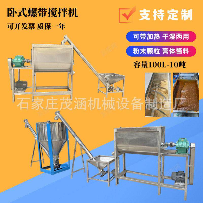 干粉卧式搅拌机葡萄糖双螺带混合机化工原料不锈钢槽型混料机厂家