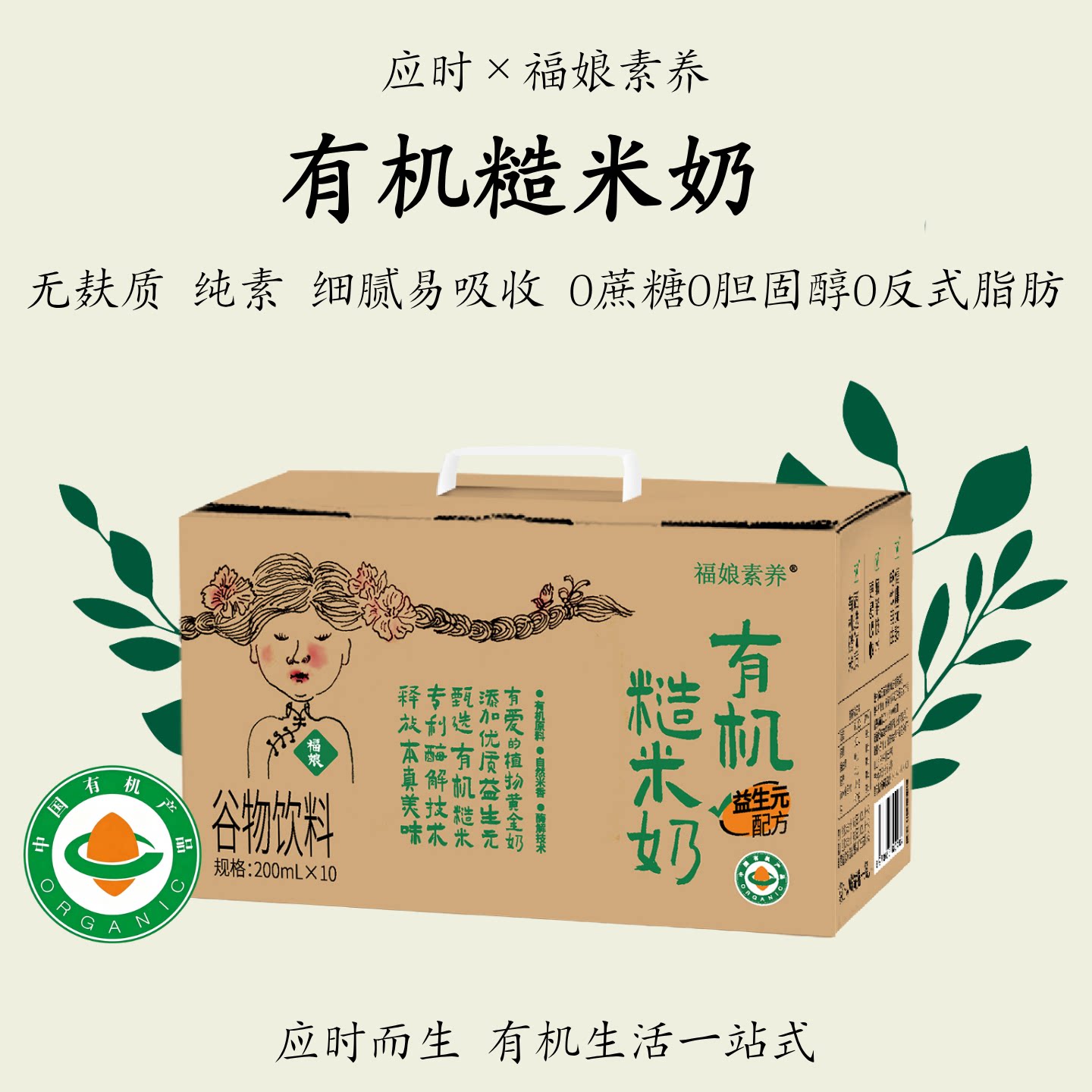 福娘素养有机糙米奶无麸质图片