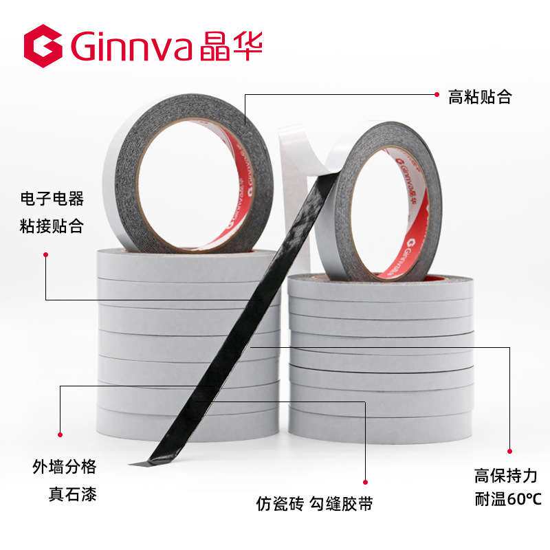 晶华黑色双面胶带免底漆外墙分格真石漆仿砖胶条外墙分线双面胶
