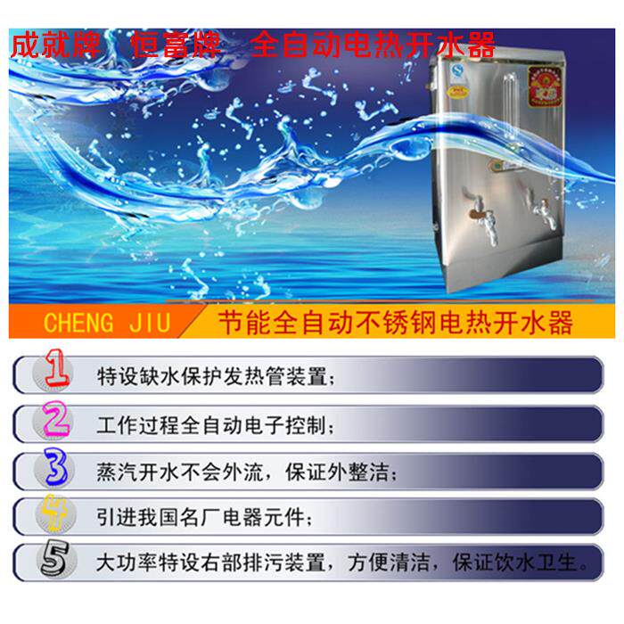 成就牌 21千瓦全自动不锈钢开水器 超大容量160升 商用电热开水机