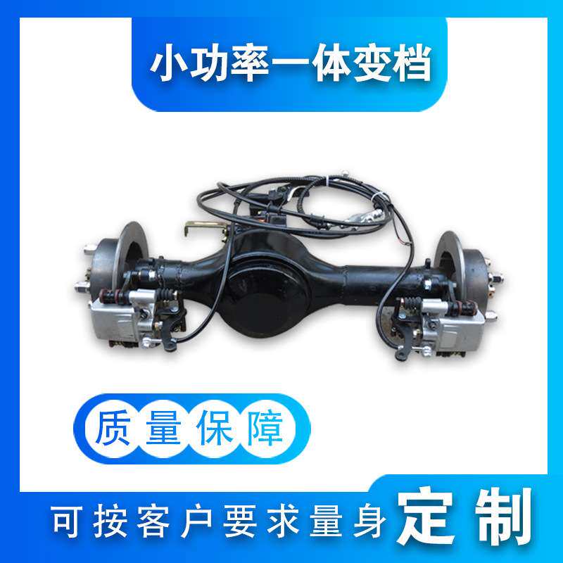 电动三四轮车碟刹后桥一体变档高低档电机 改装通用碟刹后桥总成