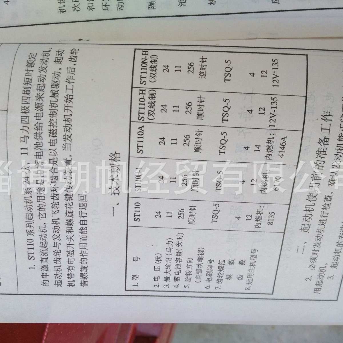潍柴R6160船用柴油机起动机起动马达160.09.20.0113ST110HY-4