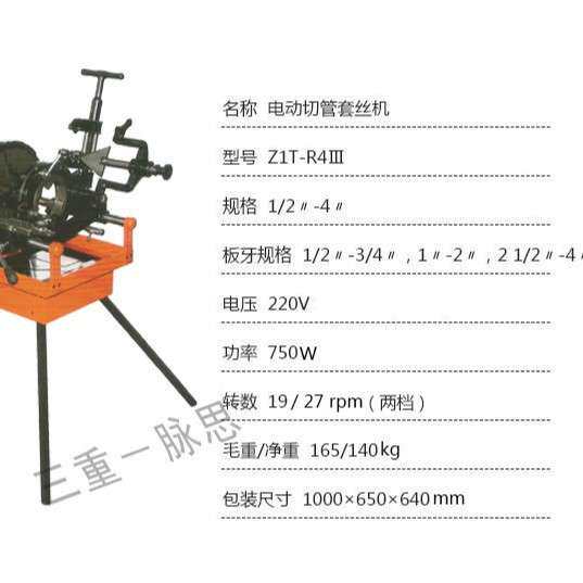 /含税13%/ 虎头牌电动套丝机 Z1T-R4III, 4寸 货到付【杭州脉思】