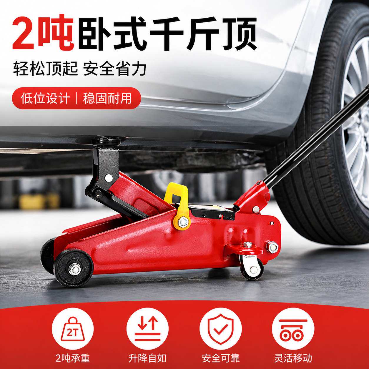 2吨液压车载卧式千斤顶2T轿车越野车SUV车用换胎维修千金顶