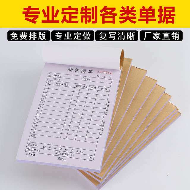 点菜单维修单服务单销货清单出入库单一联单层二联三联单三联