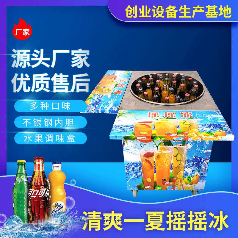泰国网红夏日一杯可乐摇摇冰设备汽水冷饮冰沙机手工冰淇淋一体机