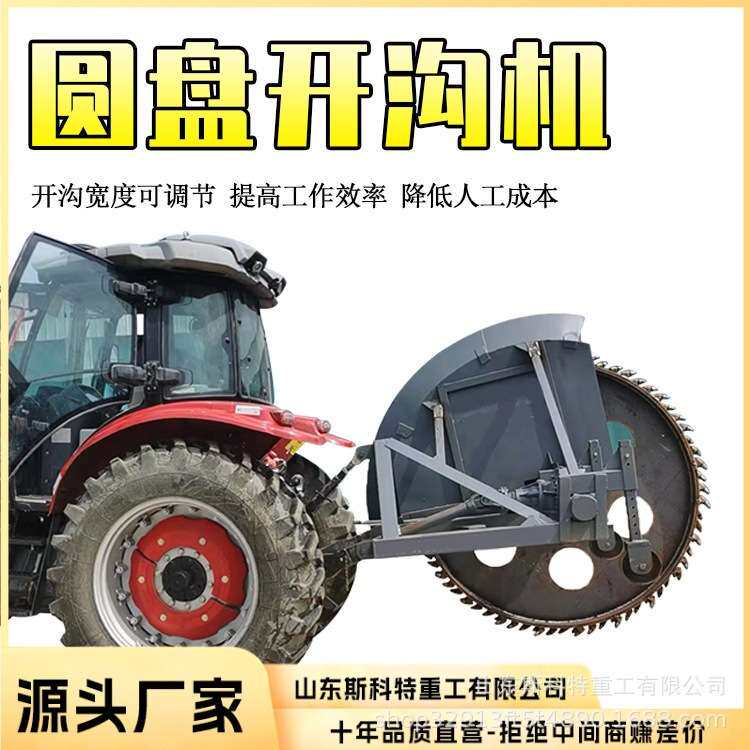 大型拖拉机带圆盘开沟机 建筑工程盘式开槽机 柴油大马力打沟机