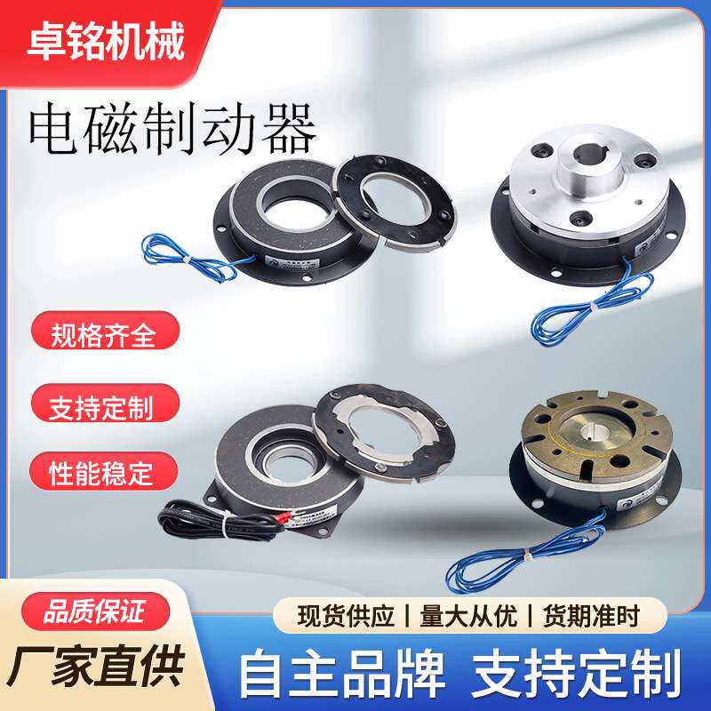 东莞厂家现货供应ZM-D2系列DC24V电子刹车工业电磁制动器