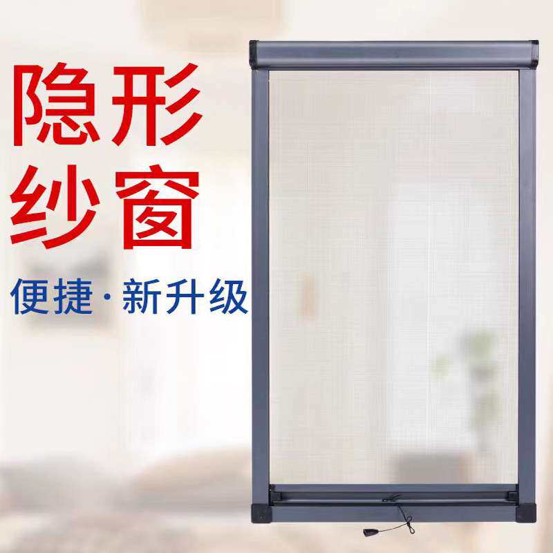 隐形纱窗上下伸缩推拉式不锈钢纱窗网自装防蚊纱窗卷筒式纱窗沙网