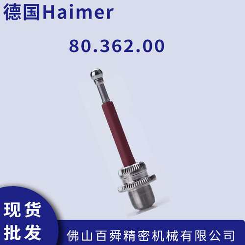 德国3D海默Haimer 翰默探针80.362.00寻边器短测针头  现货直发
