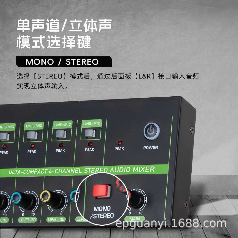 4通道混音器 立体声单声道输出输入四合一低噪声麦克风四路混音器
