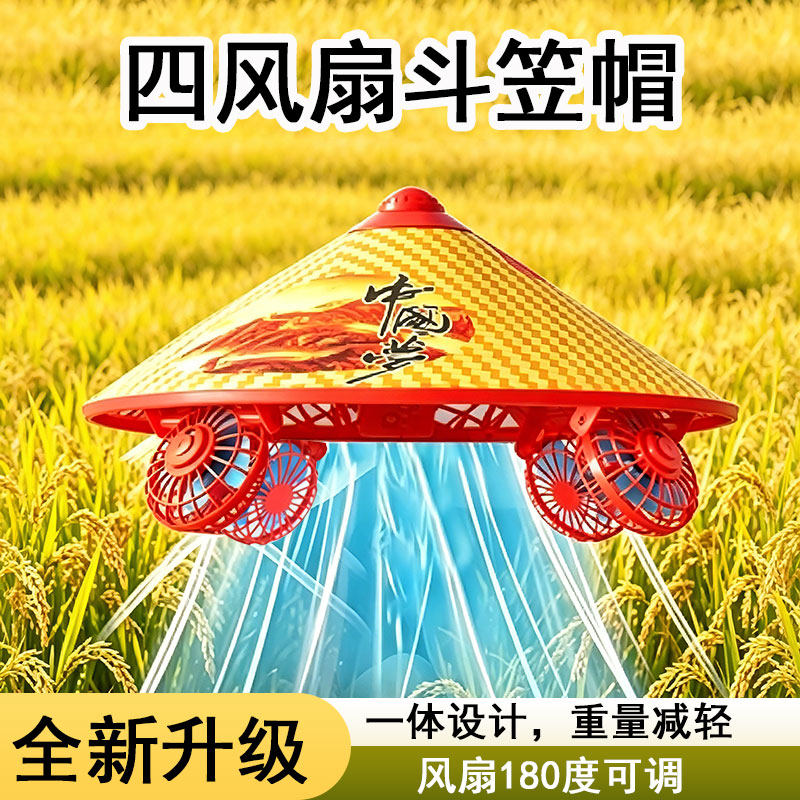 大风力风扇斗笠帽子4风扇夏天户外钓鱼干活务农环卫工人遮阳防晒