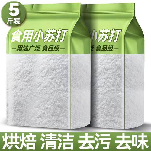 食用小苏打粉食品级家用洗果蔬去污烘焙刷牙多用途碳酸氢钠面碱粉