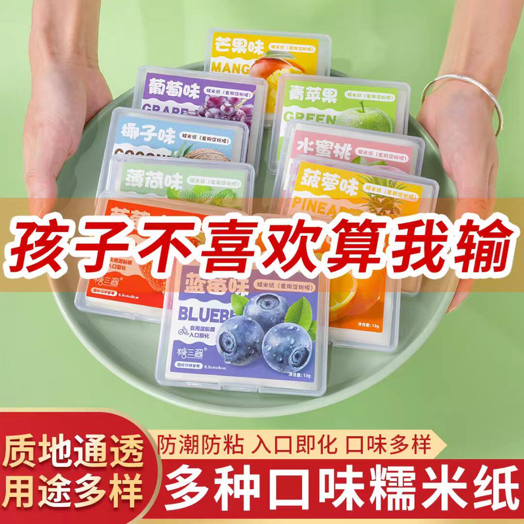糖葫芦口味糯米纸儿童好吃可食用包药牛轧糖江米纸糖果阿胶包装纸