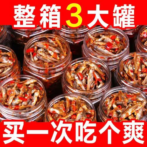 湖南特产农家柴火鱼湖南香辣小鱼仔农家罐装柴火鱼瓶装小鱼的香辣