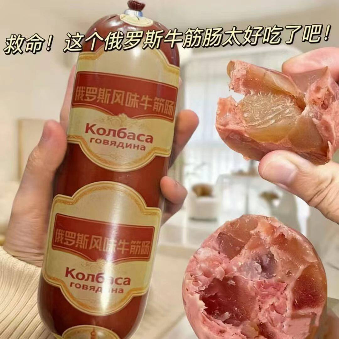 180g*5根/10根】俄罗斯风味牛筋肠火腿肠肉肠即食解馋下酒小吃肠