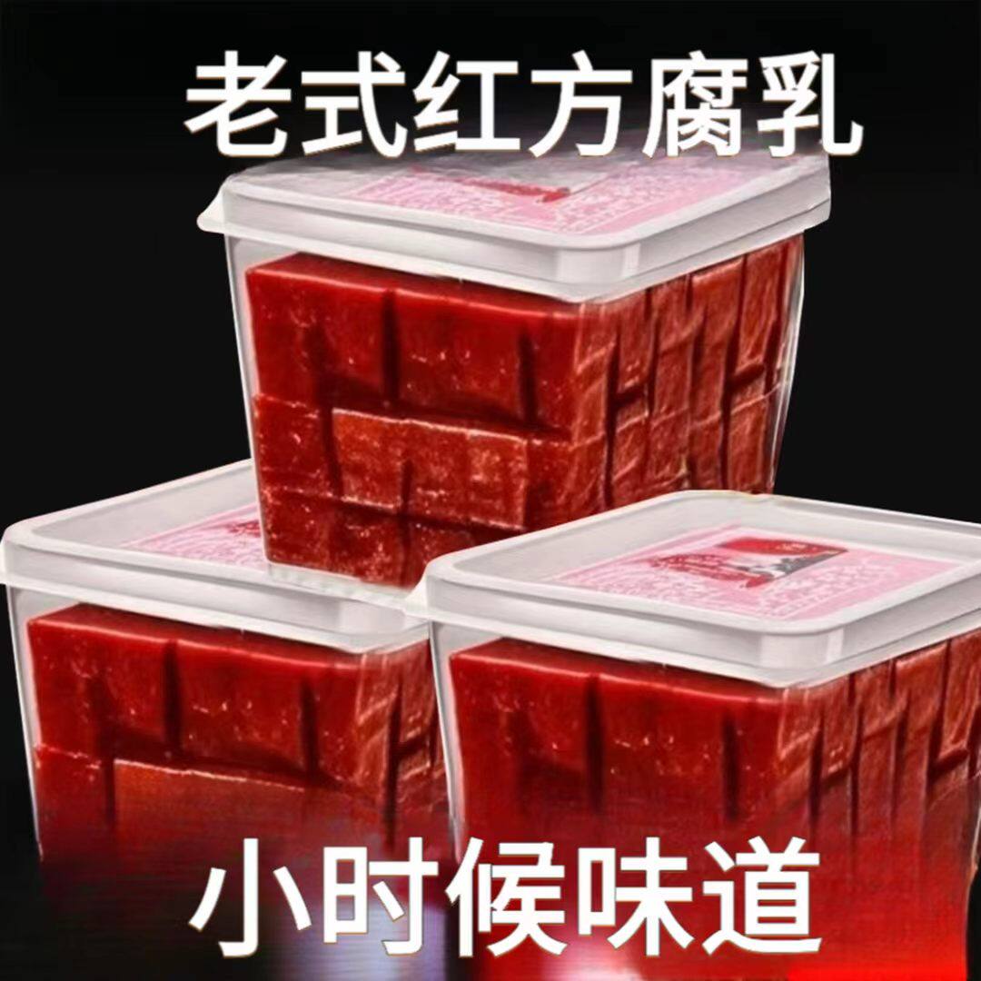 大块豆腐乳红豆腐红方霉豆腐老式腐乳酱豆腐下饭菜咸菜方便盒子自
