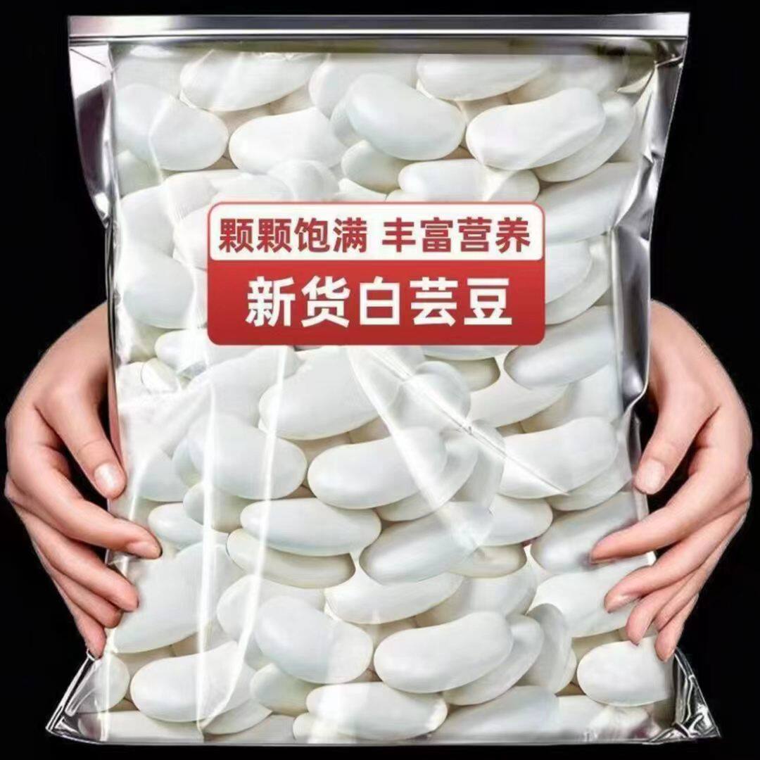 农家正宗大白芸豆大白豆雪豆炖汤大白云豆干货五谷杂粮新货批发