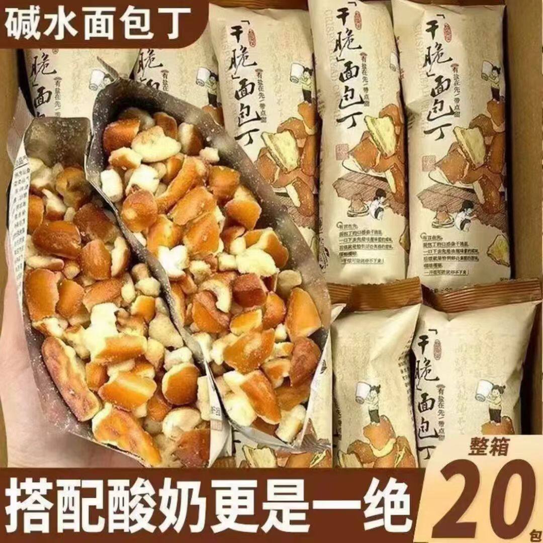 海盐焦糖碱水面包丁茶颜酥脆平替碱水面包办公追剧解馋膨化小零食
