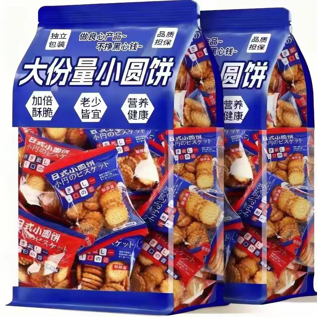 日式小圆饼整箱海盐小饼干零食小包装好吃的曲奇咸味酥性代餐饼干