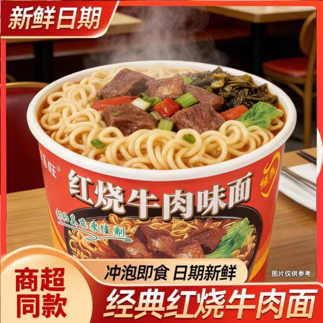 【12桶】经典红烧牛肉面泡面爽口劲道桶装泡面方便面速食夜宵批发