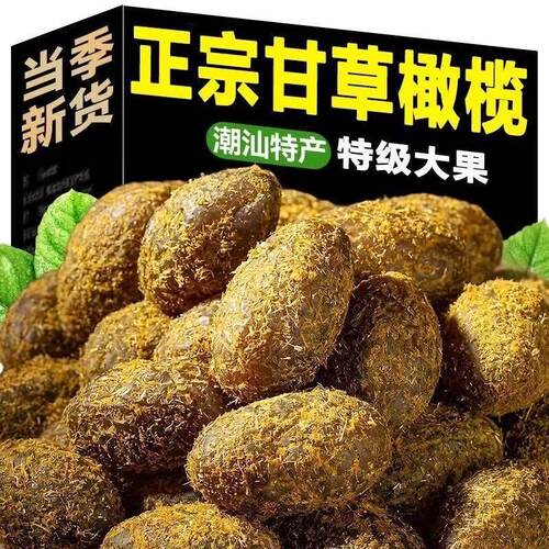 九制甘草橄榄潮汕特产咸甜黄金果脯果干零食休闲蜜饯酸甜润喉怀旧
