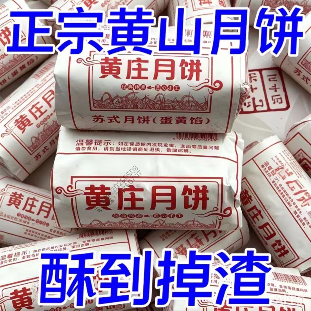 【特价抢】黄庄月饼蛋黄馅中式月饼蛋黄酥皮老式糕点月饼月饼特产