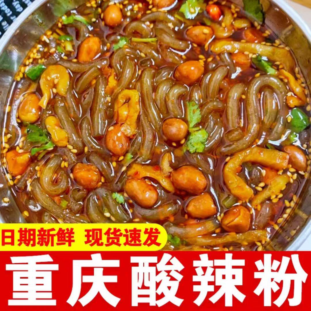 【买8桶发8桶】重庆酸辣粉红大桶装正宗红薯粉泡面香辣宿舍速食