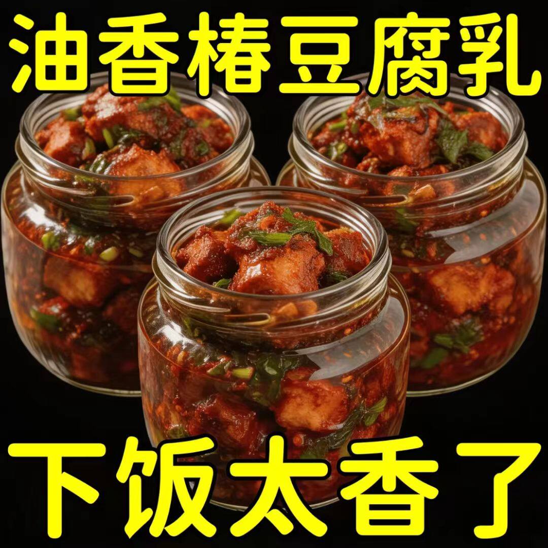 油香椿豆腐乳农家开胃下饭神器下酒菜拌面拌饭佐餐菜豆腐乳油香椿