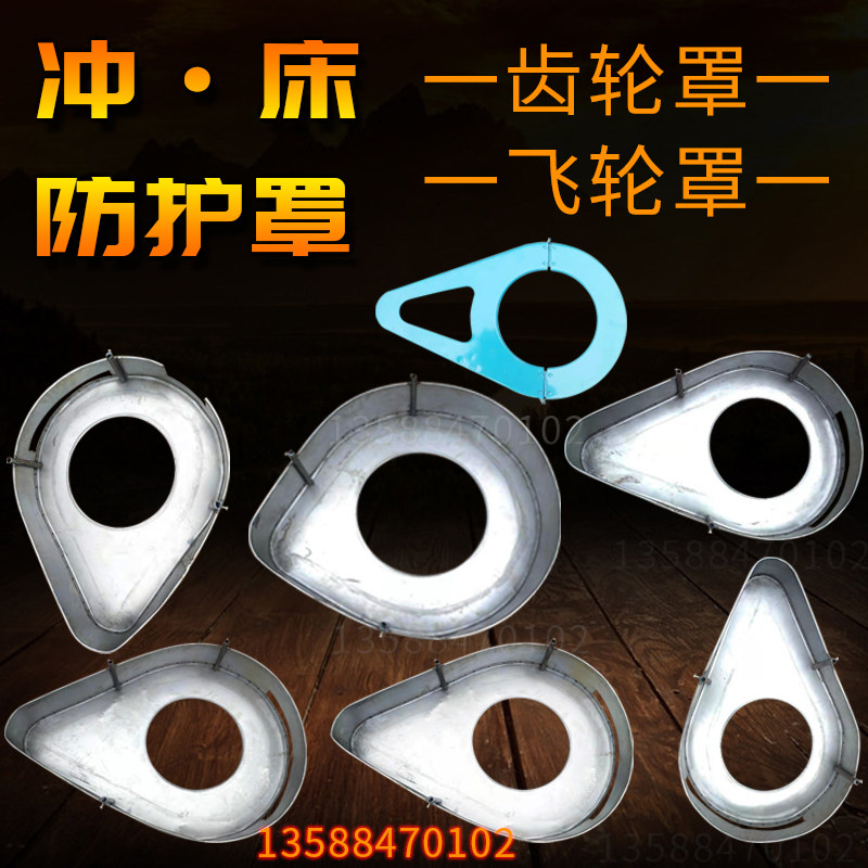 冲床配件齿轮罩冲床罩壳扬力40T飞轮罩齿轮罩冲床附件防护罩
