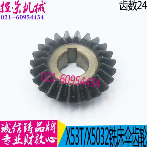 X53T铣床齿轮 X5042大力铣床伞齿轮 X63WT铣车床伞 齿轮 图号124