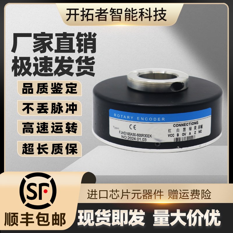 FJHD100A30-600R30EK异步电梯电机增量式空心轴光电旋转编码器