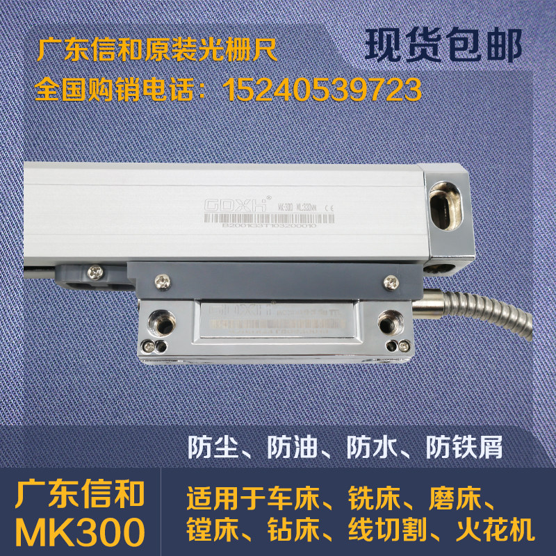 GDXH诺信光栅尺数显表MK-300读数头MK-600铣床电子尺XH-2表头