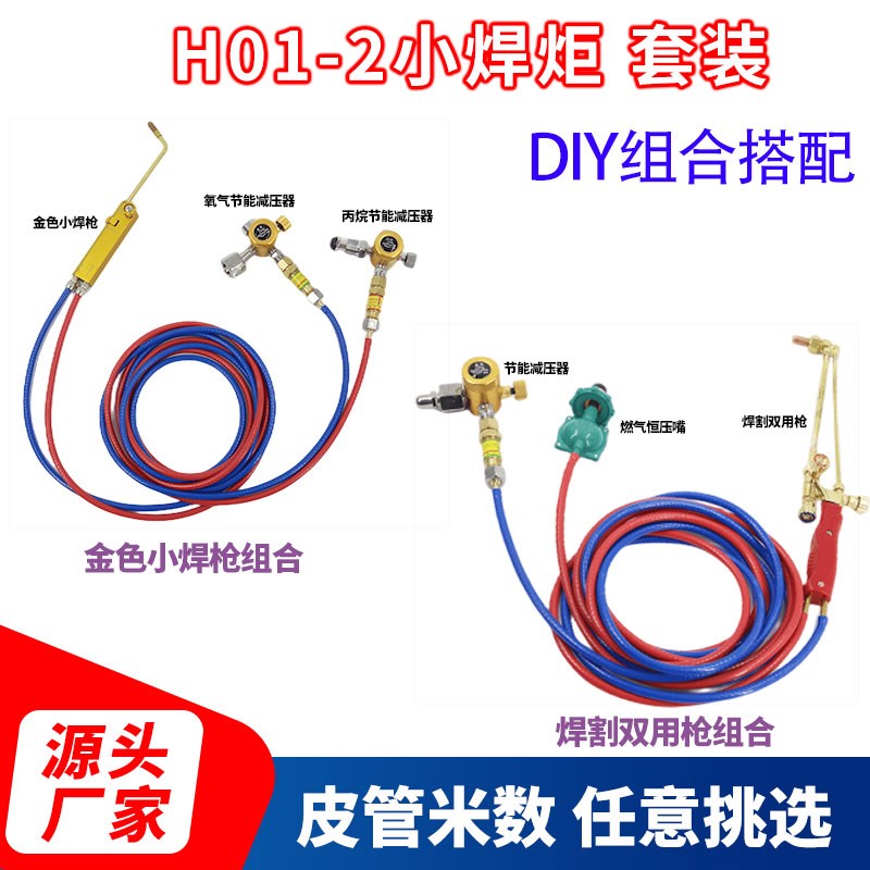 2L焊枪工具套装工业用氧气丙烷管4mm 焊炬全新小金枪组合套装