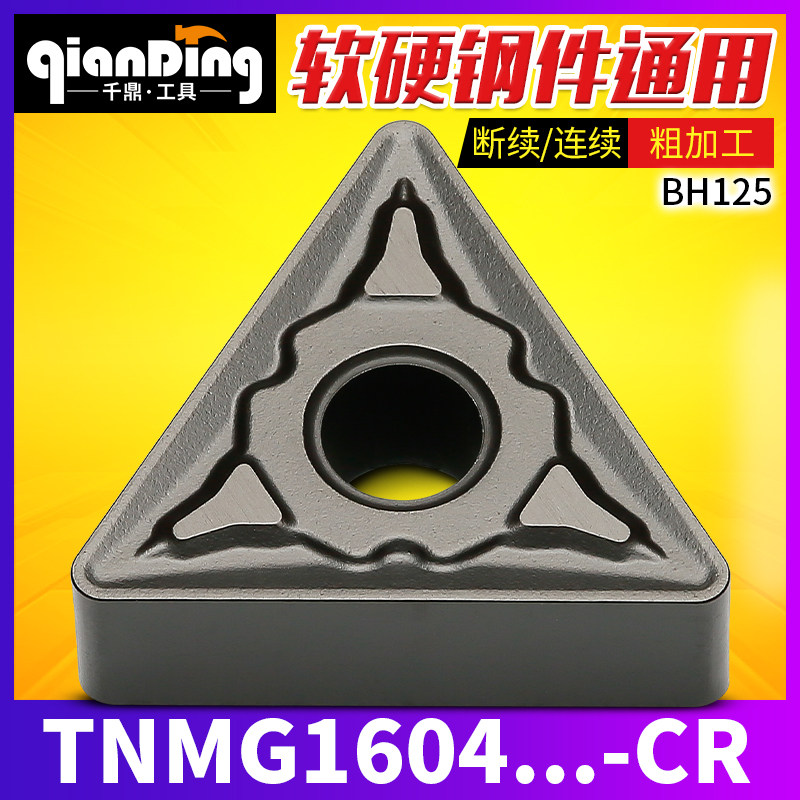 三角刀片TNMG160408 12-CR粗车OPR调质锻打硬钢BH125软钢抗冲击好