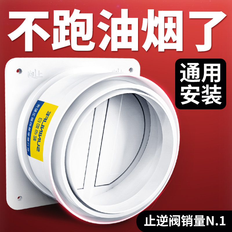 止逆阀厨房烟道专用抽油烟机排烟风管变径止回阀防烟宝单向止烟h