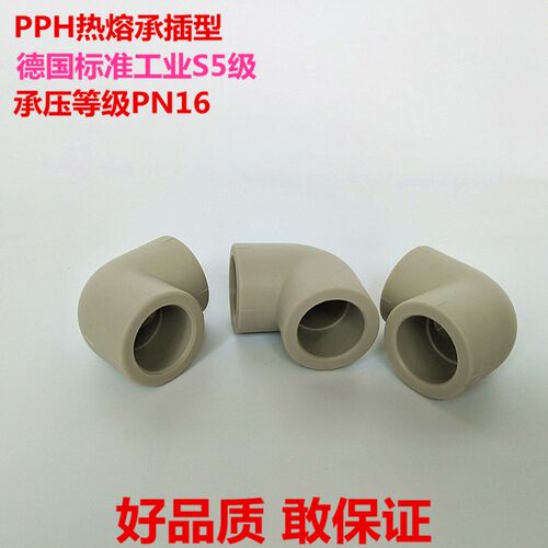PP弯头 热熔承插型水管配件 PP弯头 PPH塑料90弯头 90度弯头BO