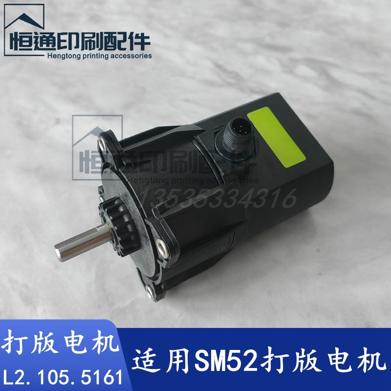 海德堡印刷机配件 SM52打版电机 调压力马达 L2.105.5161
