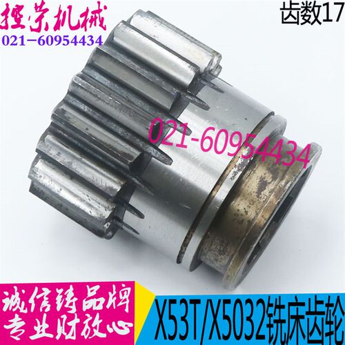 X53T铣床齿轮  X5032大力铣床齿轮 X63WT铣床齿轮 图号214 Z17