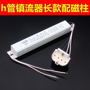 H管 电子镇流器 长条 H型 荧光灯镇流器 18W24W36W40W55W 通用型