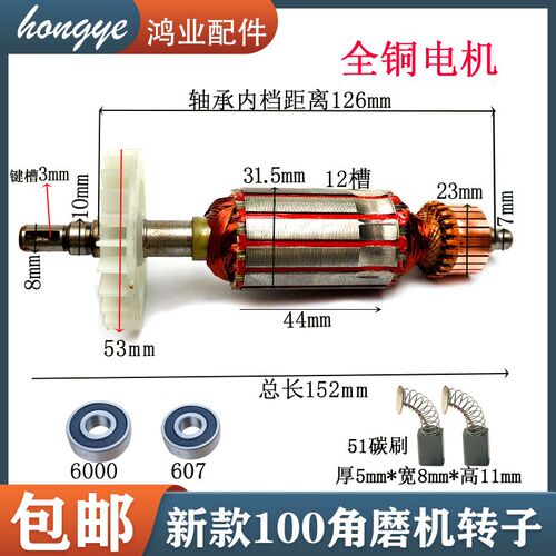 新款浙江100角磨机转子152长电机100型磨光机线圈定子纯铜转子