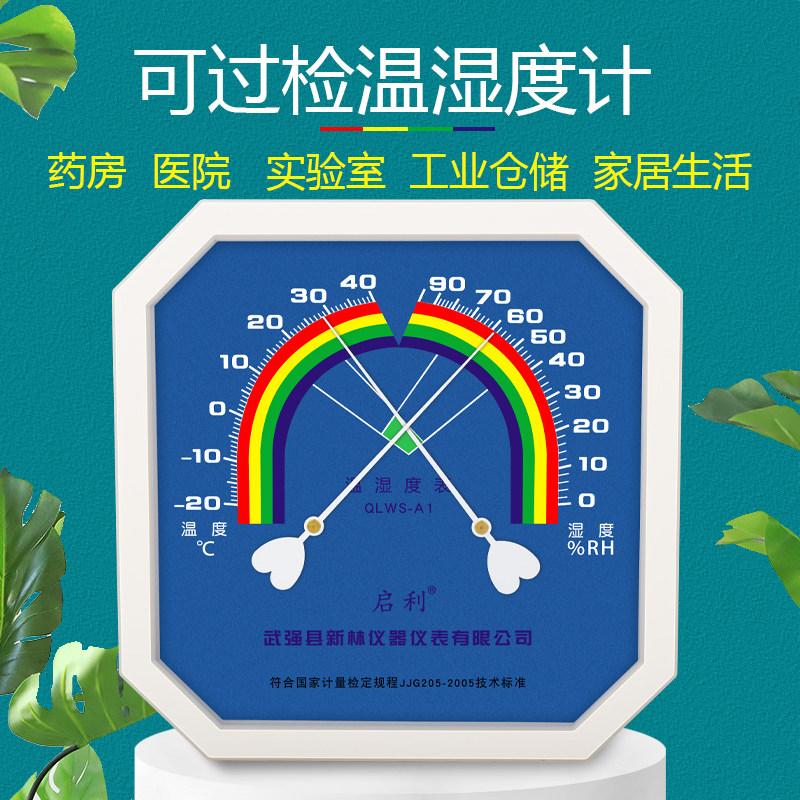 温湿度计高精度工业温度计湿度计家用养殖大棚挂式干湿表药店用