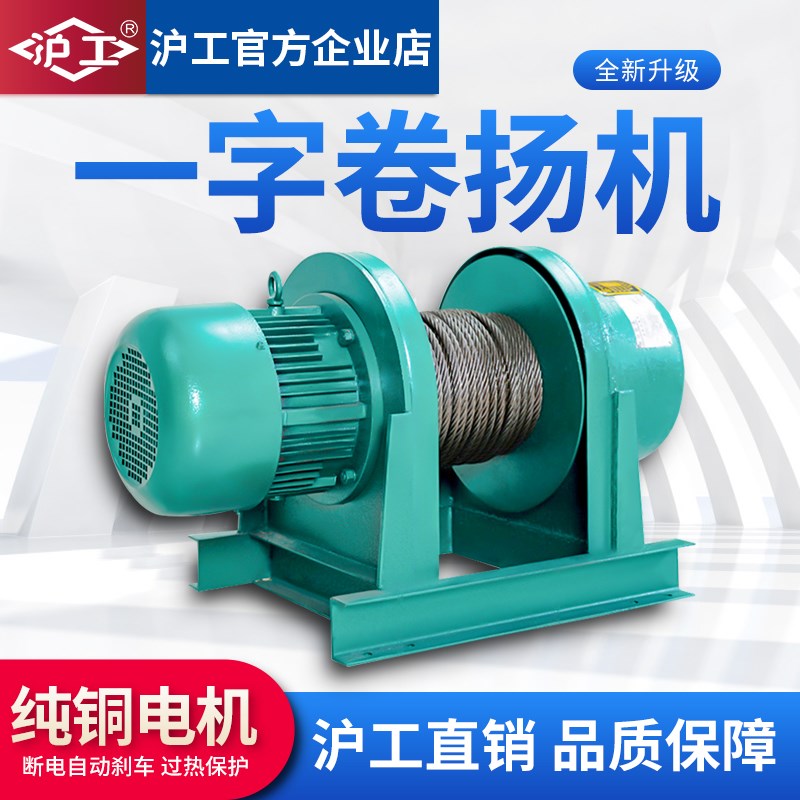 沪工电动卷扬机1吨2吨重型起重机钢丝绳电动葫芦380v建筑用上海