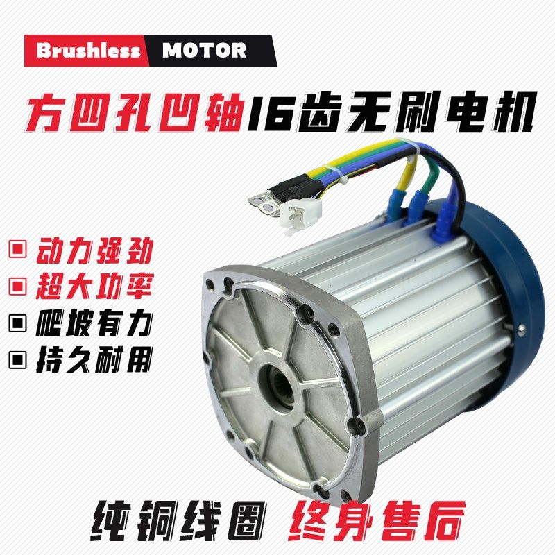 电动三轮车电机60V72V直流无刷永磁差速16齿1500w3000w大功率电机