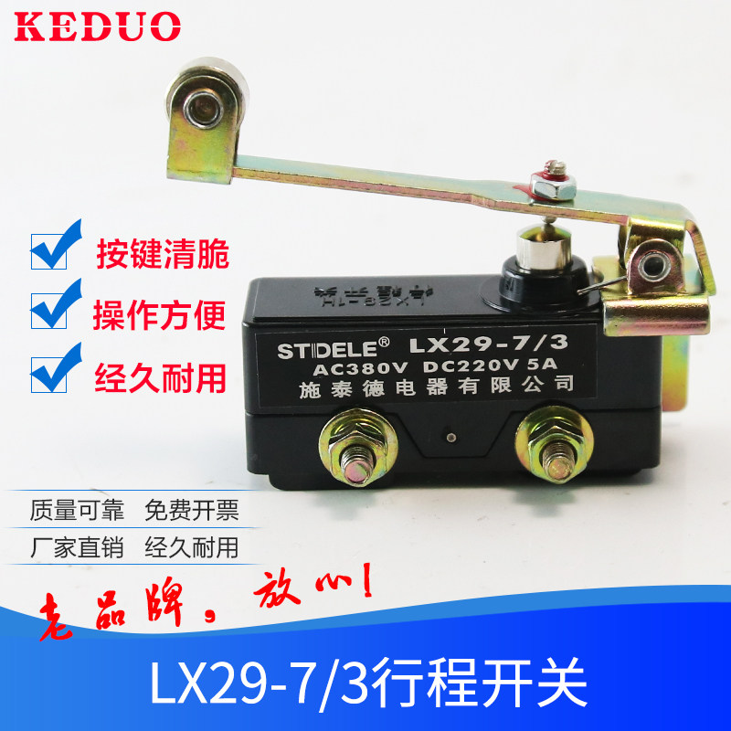 热卖行程开关LX29-7/3开关 安全触板微动开关电梯配件限位开关