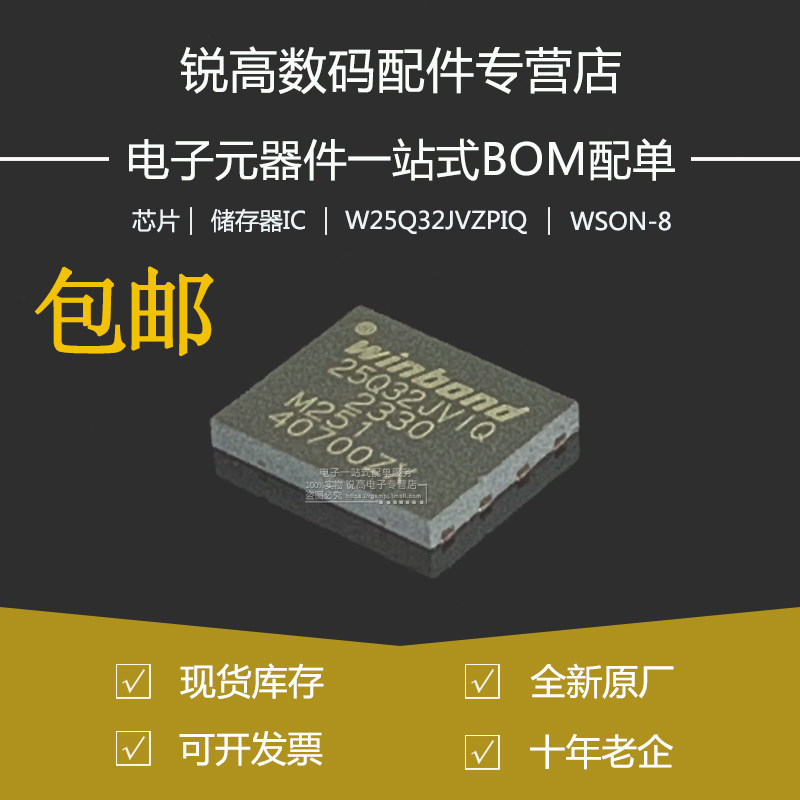 W25Q32JVZPIQ W25Q32JVZPIQ 贴片WSON-8 3V 32M-bit串行闪存芯片 - 实物图