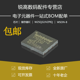 W25Q32JVZPIQ W25Q32JVZPIQ 贴片WSON-8 3V 32M-bit串行闪存芯片