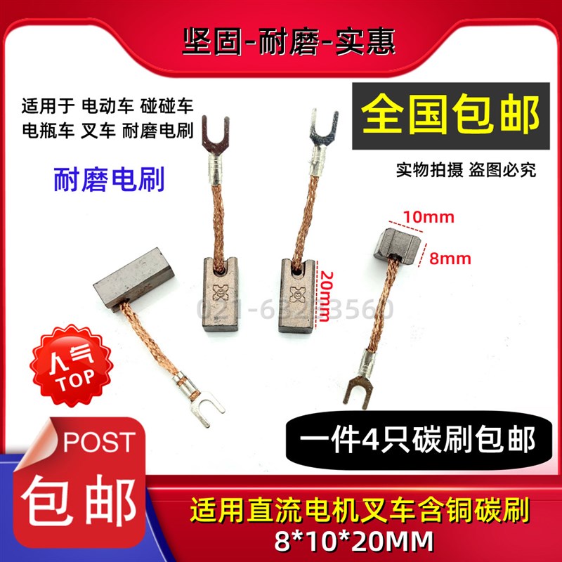 适用杭州叉车搬运车CBD15-A2MC1电动三轮车电刷8X10X20含铜碳刷图片