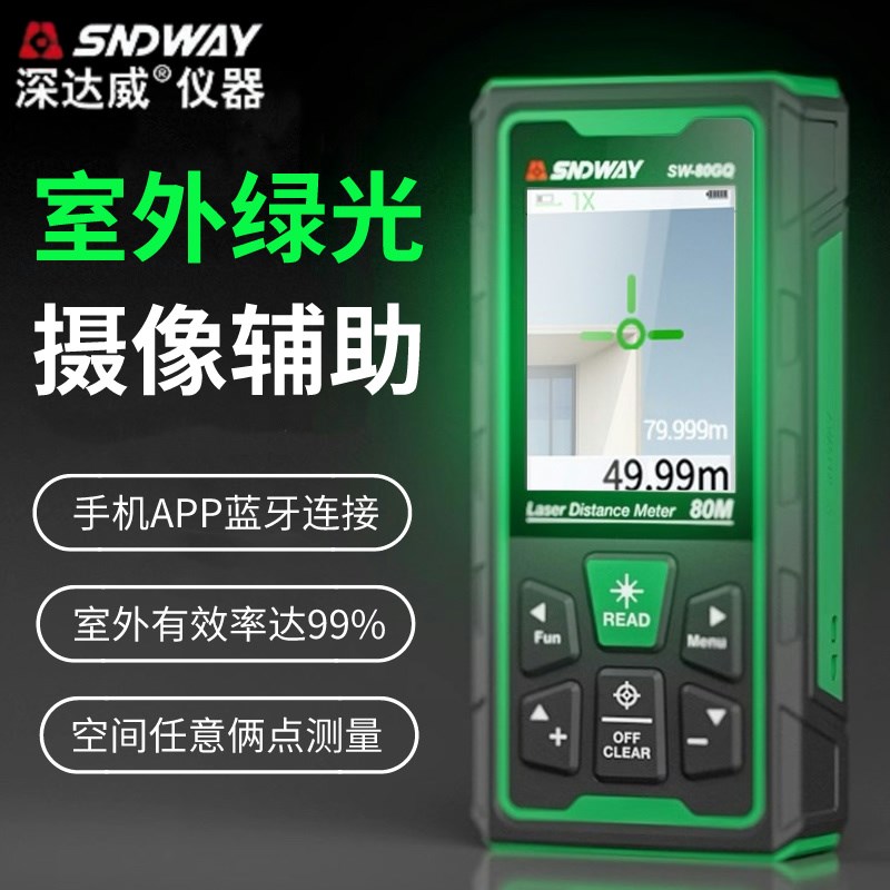 深达威户外绿光测距仪高精度手持水枪