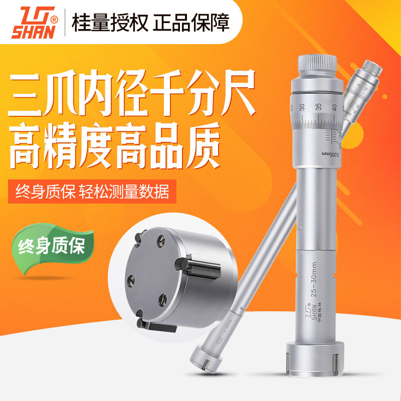 桂量三爪内径千分尺机械三点内径内孔量具高精度内测千分尺16-20